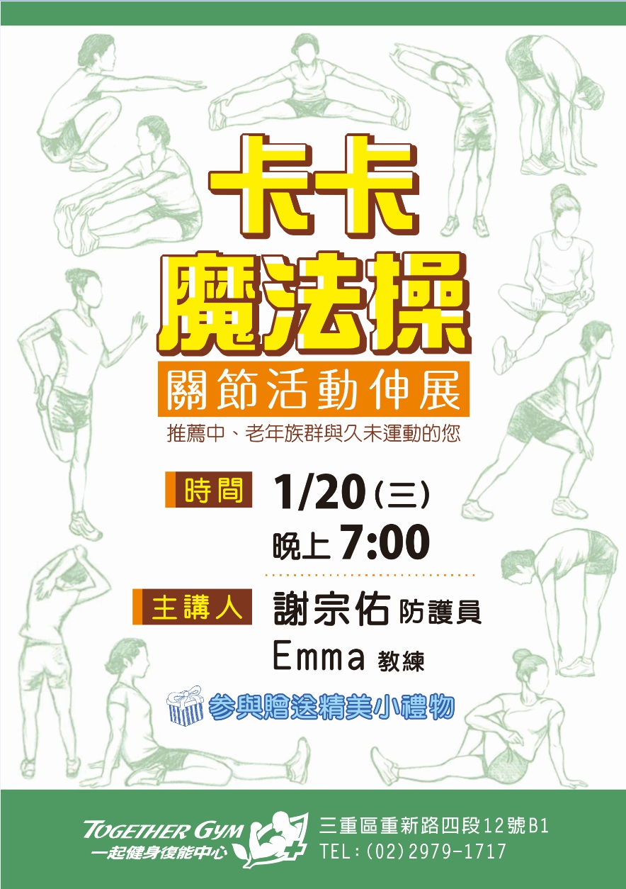 超好康!一月免費講座