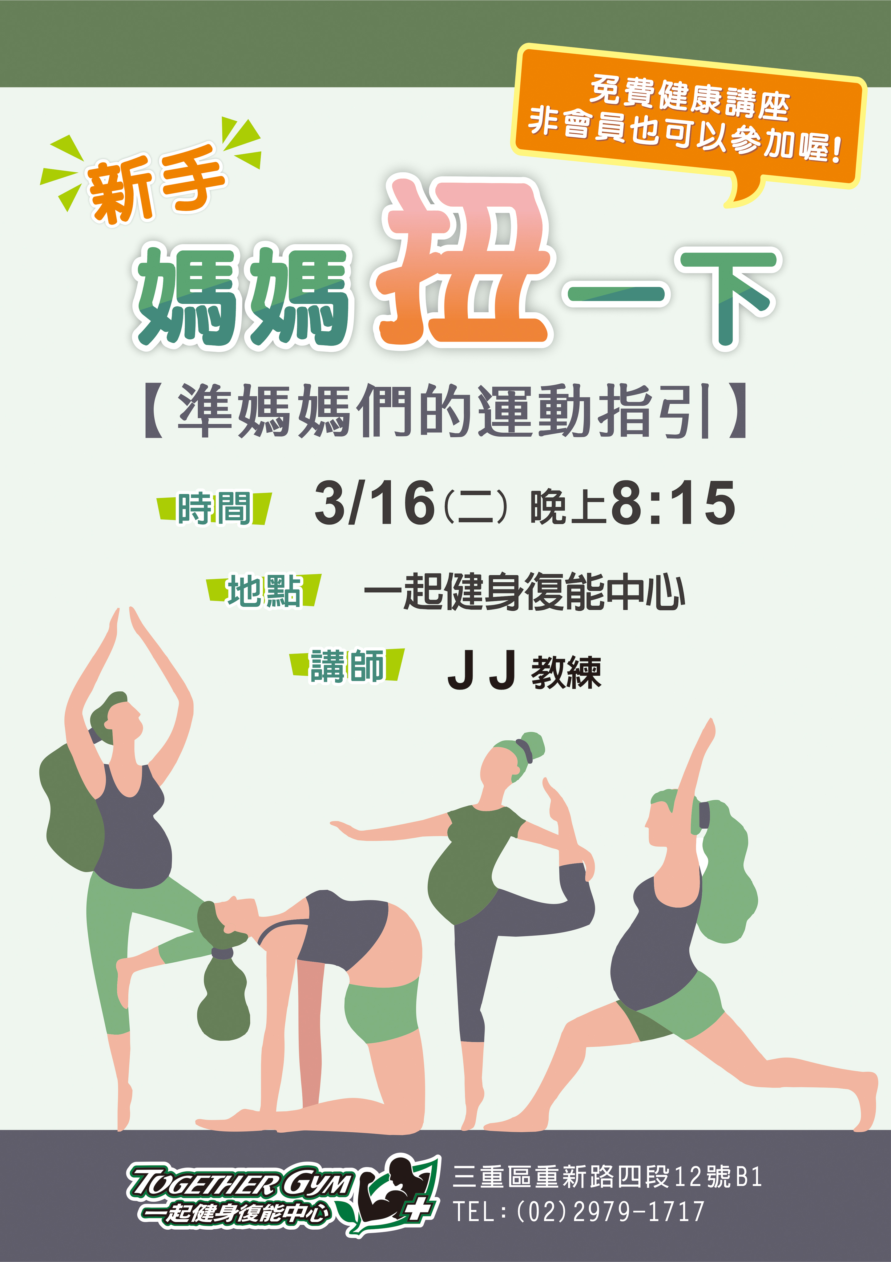 3月份免費講座