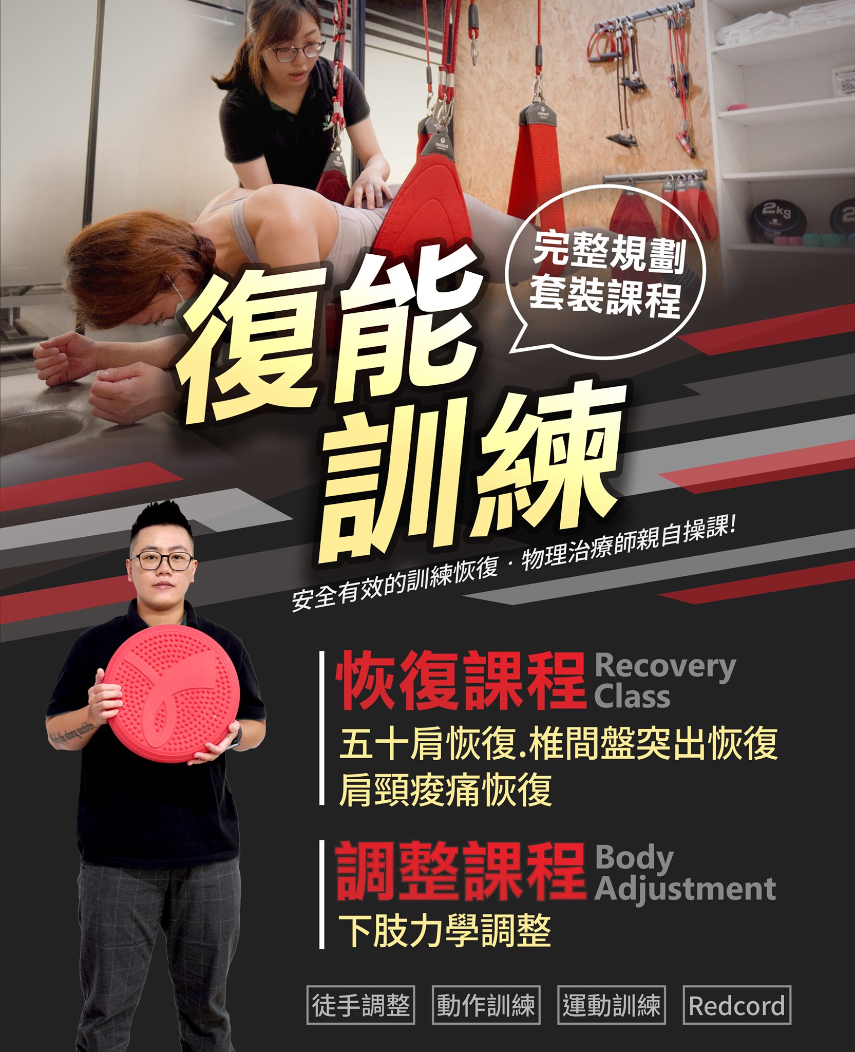 套裝復能訓練課程來囉!