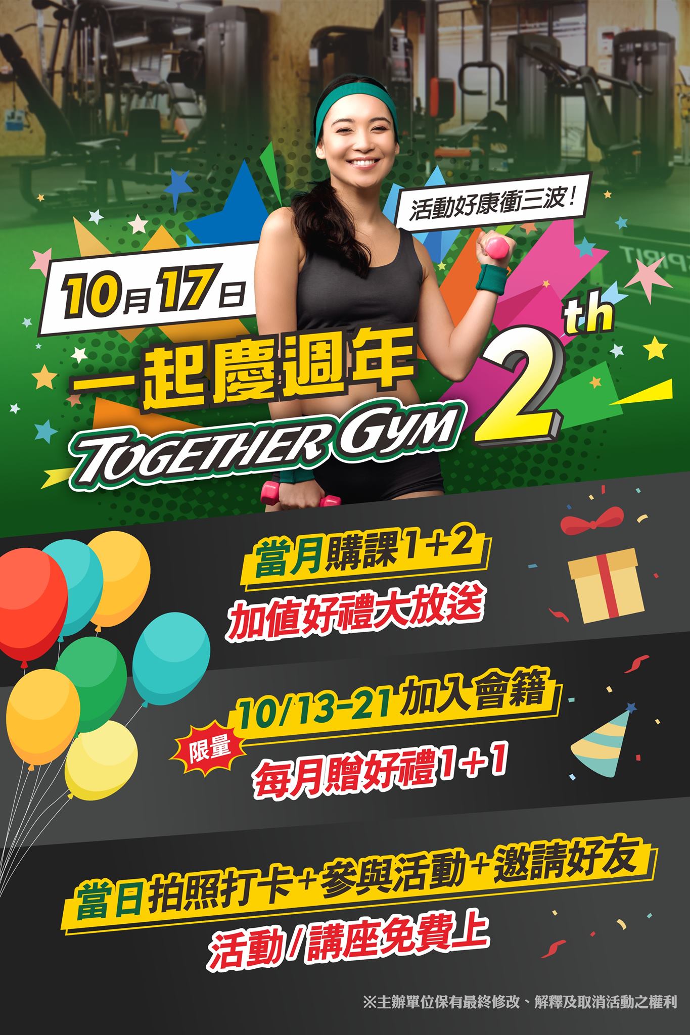 十月週年慶活動,大家一同共襄盛舉