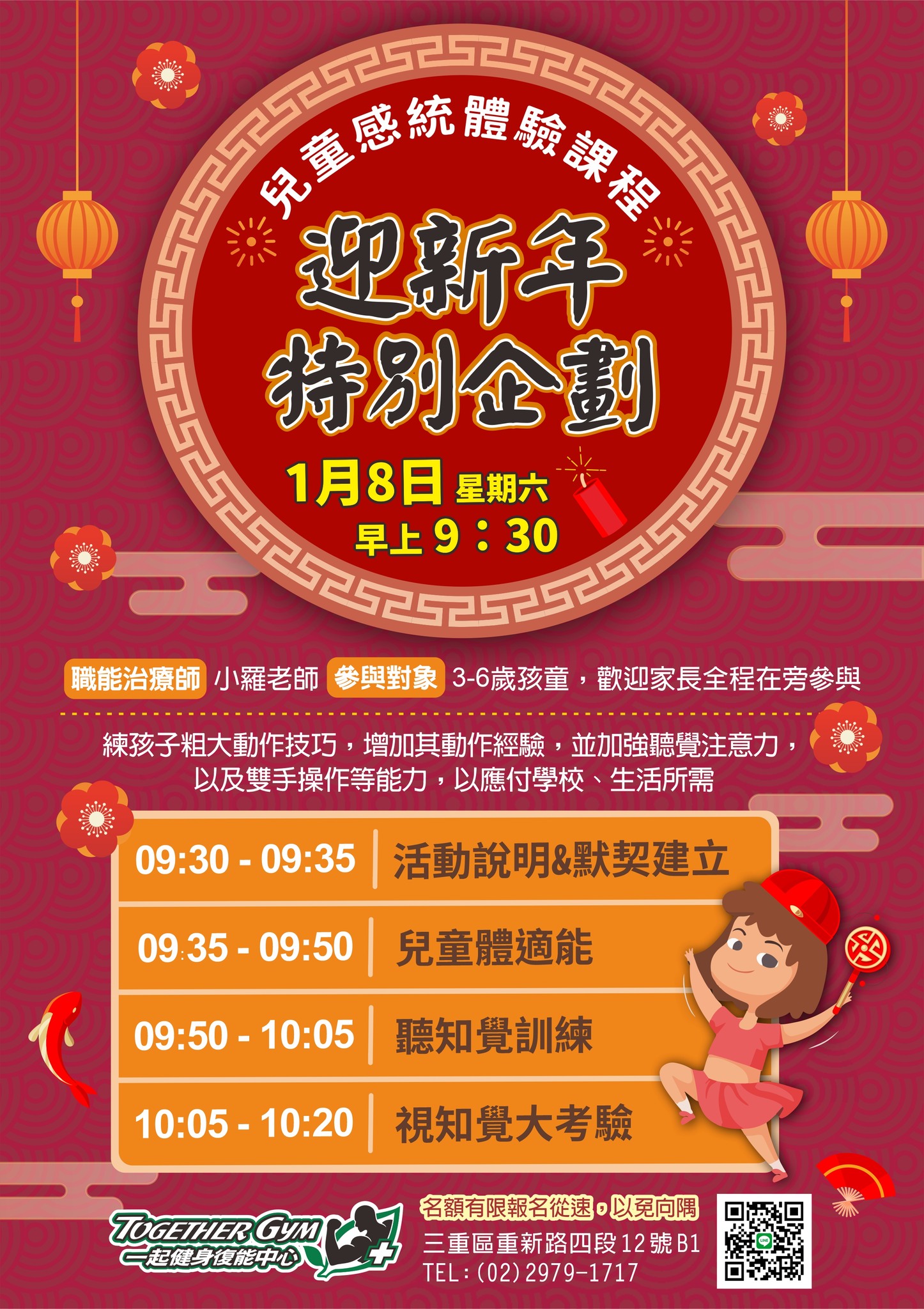 111/1/8 快來上兒童感統課程~免費體驗唷!