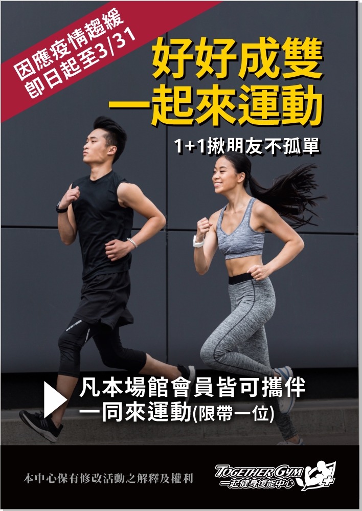 疫情趨緩,好好成雙活動開跑!