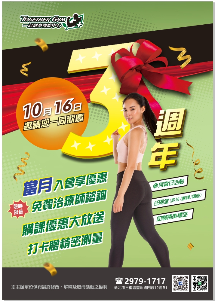 一起3週年活動開跑啦~