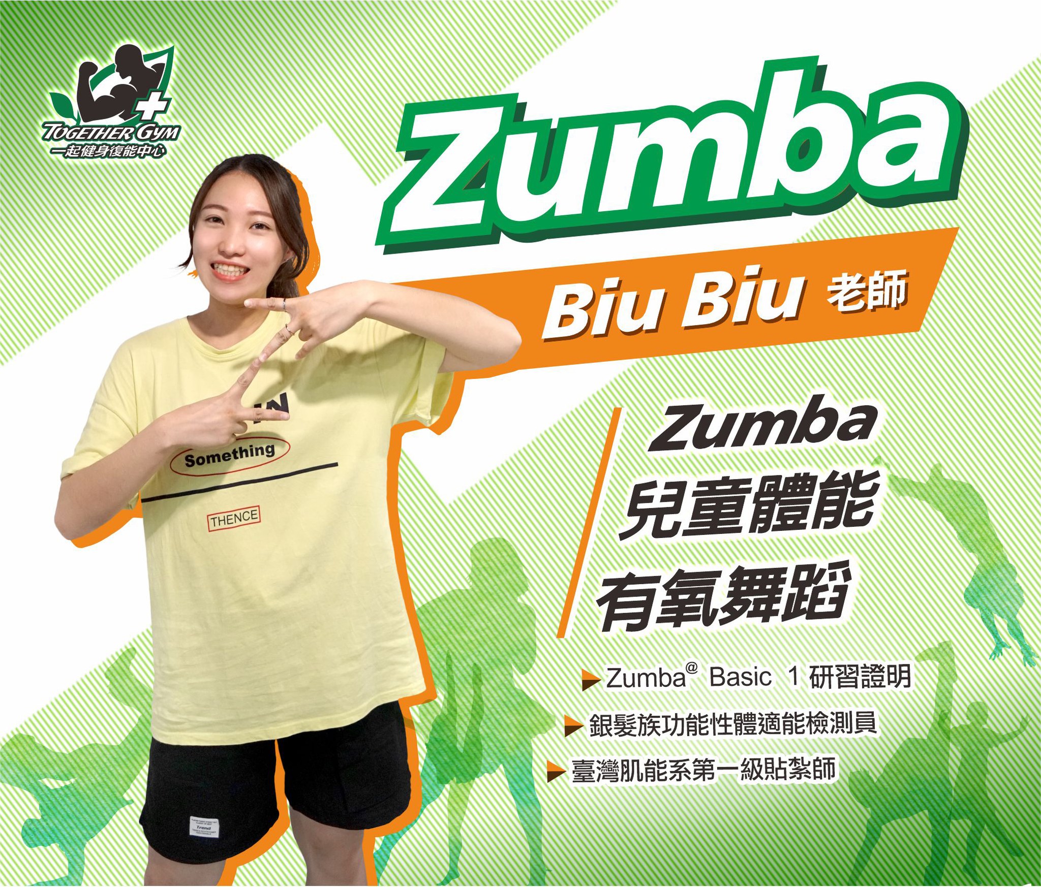 zumba 要來囉~~~