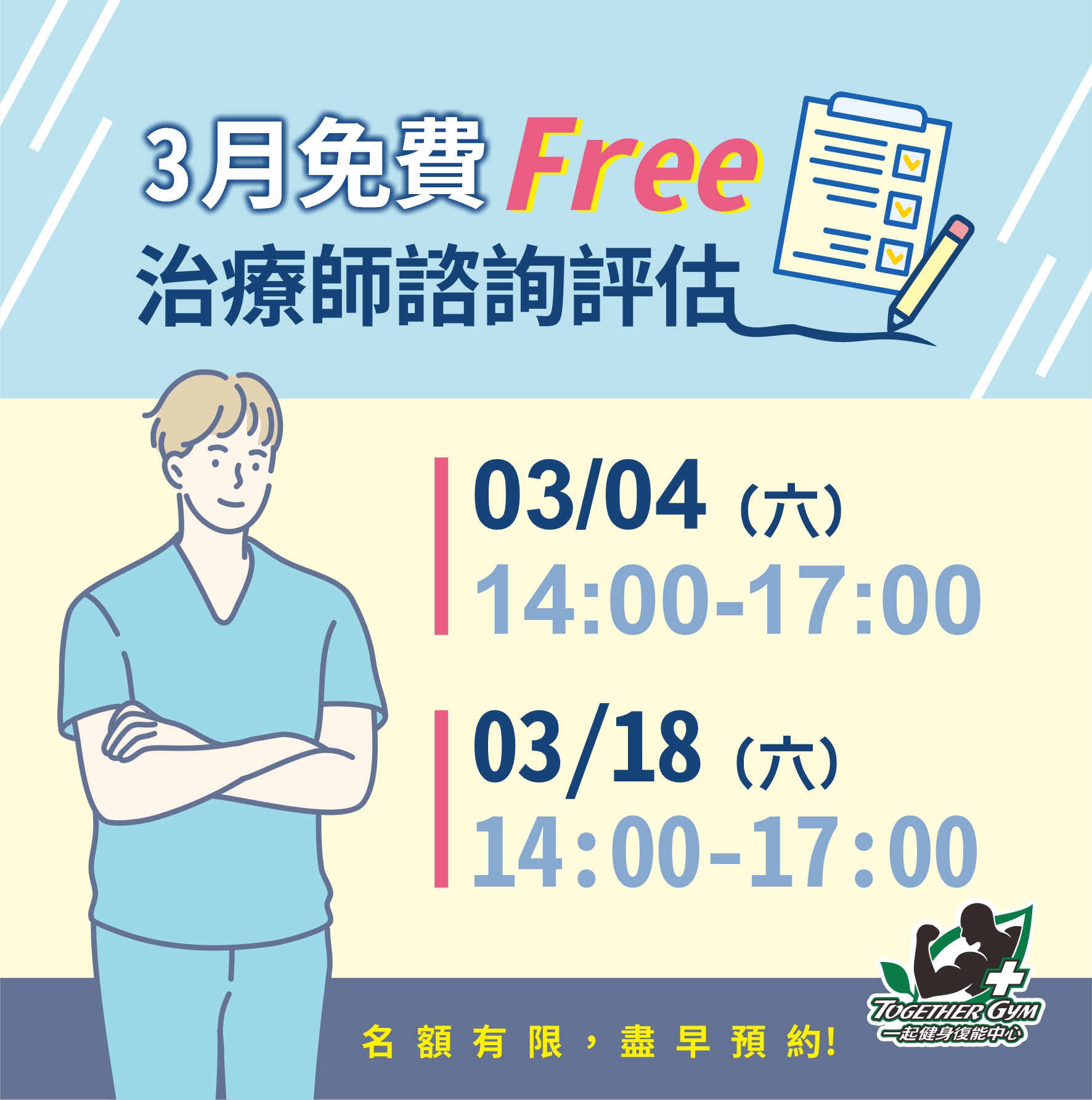 免費💥物理治療師的評估諮詢來囉~