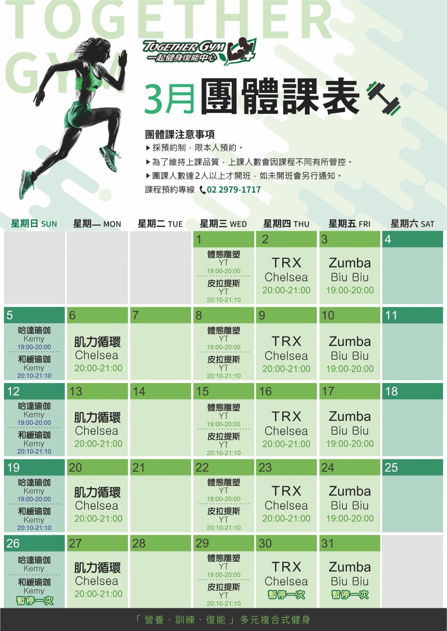 瑜珈團體課程時間調整公告