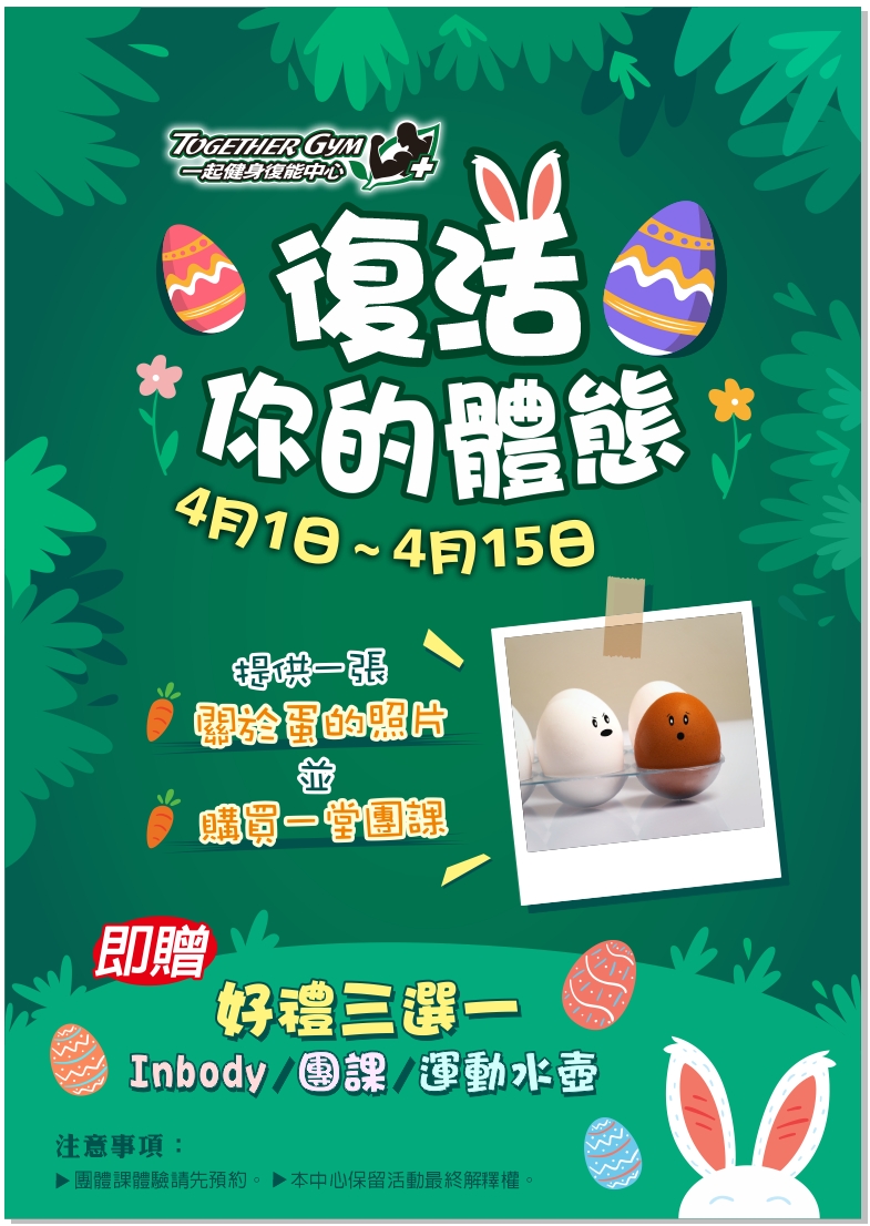 復活節活動4月要開跑啦~~