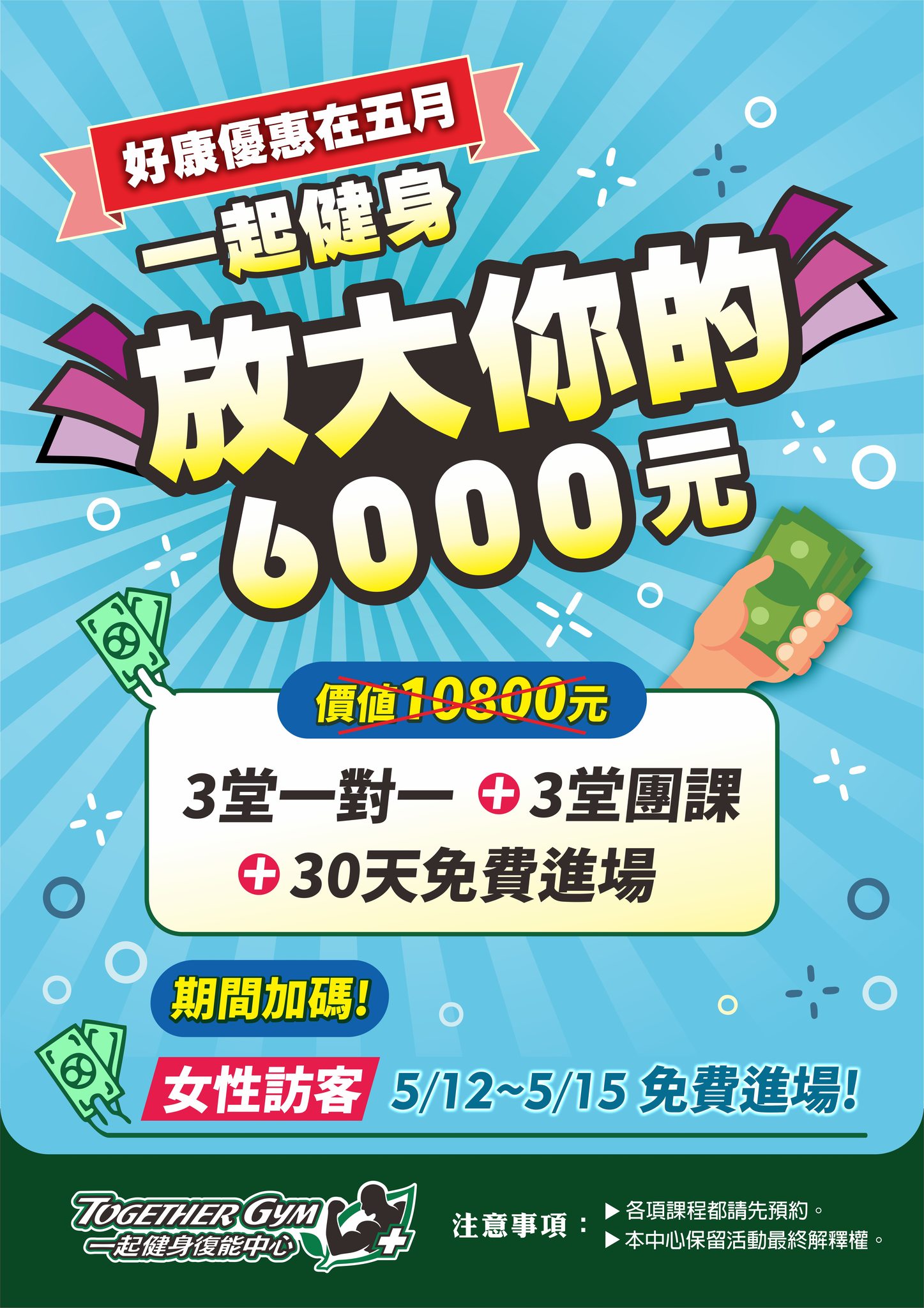 普發6000,體態投資放大術