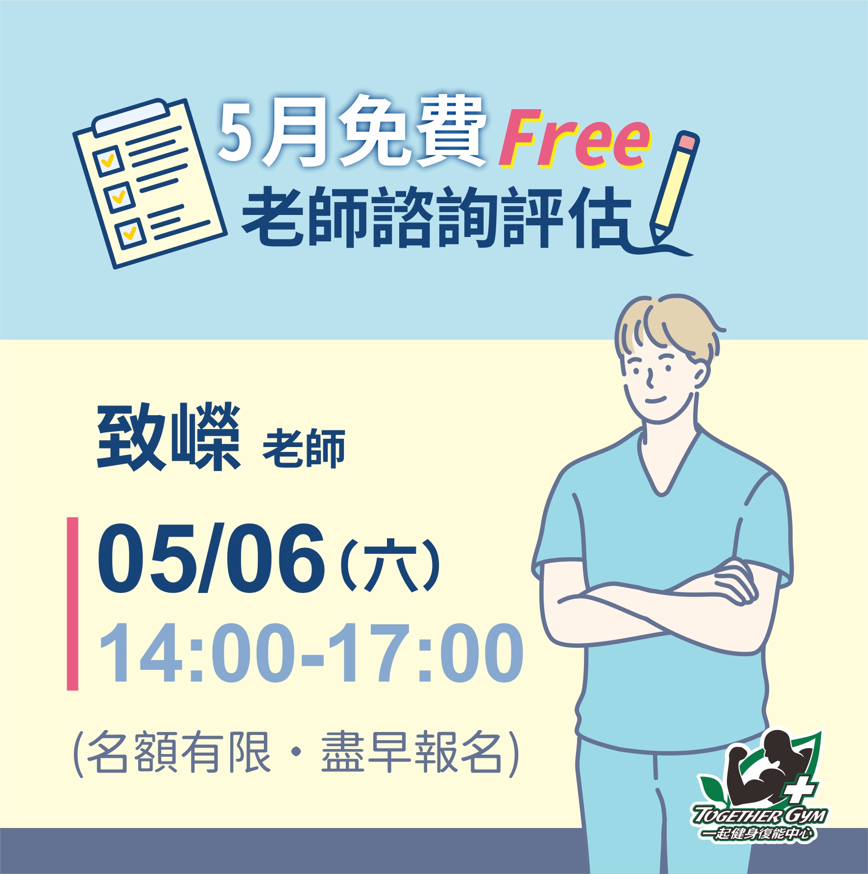 免費💥評估諮詢快來搶名額