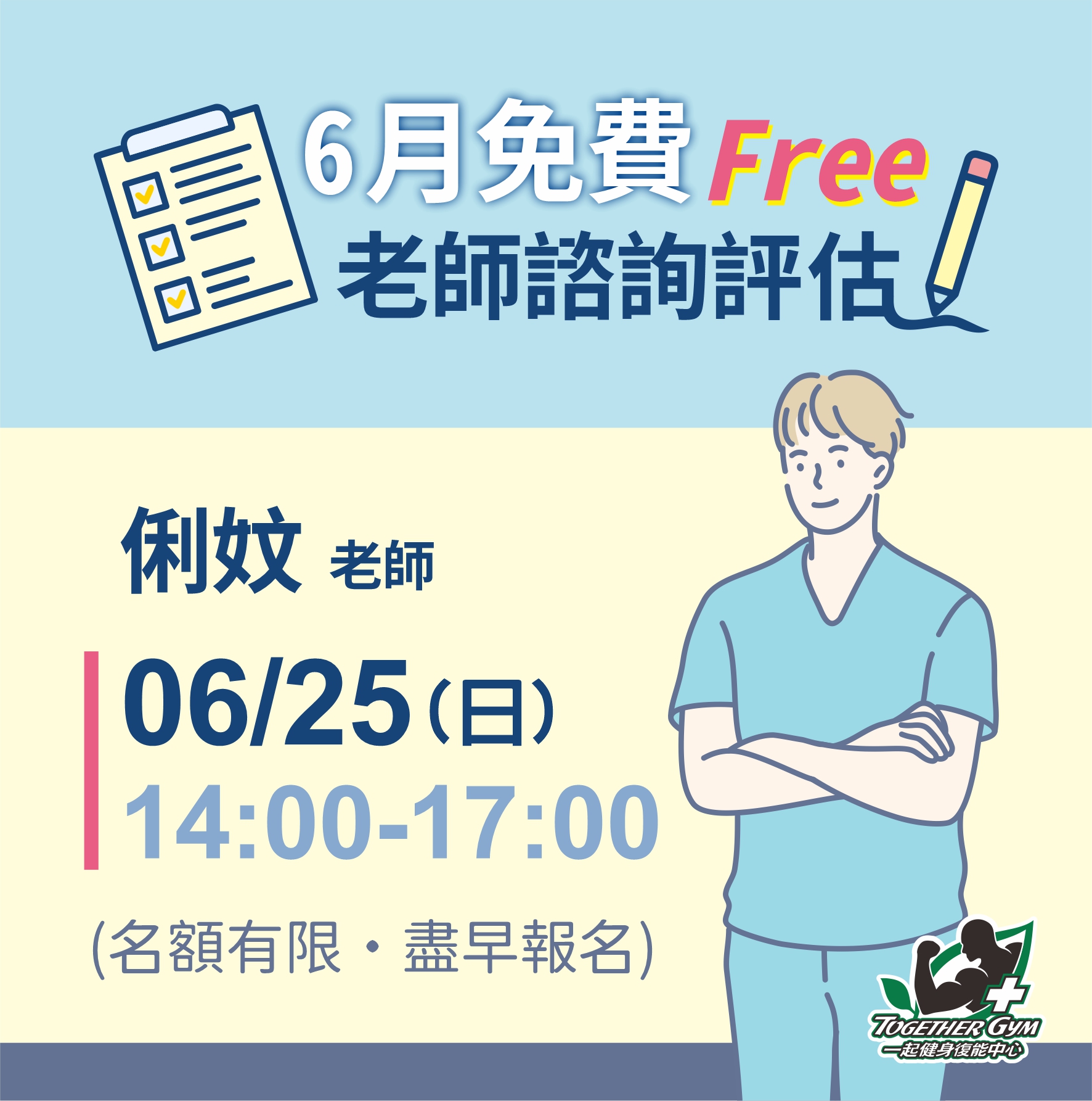 6月免費💥評估諮詢快來搶名額