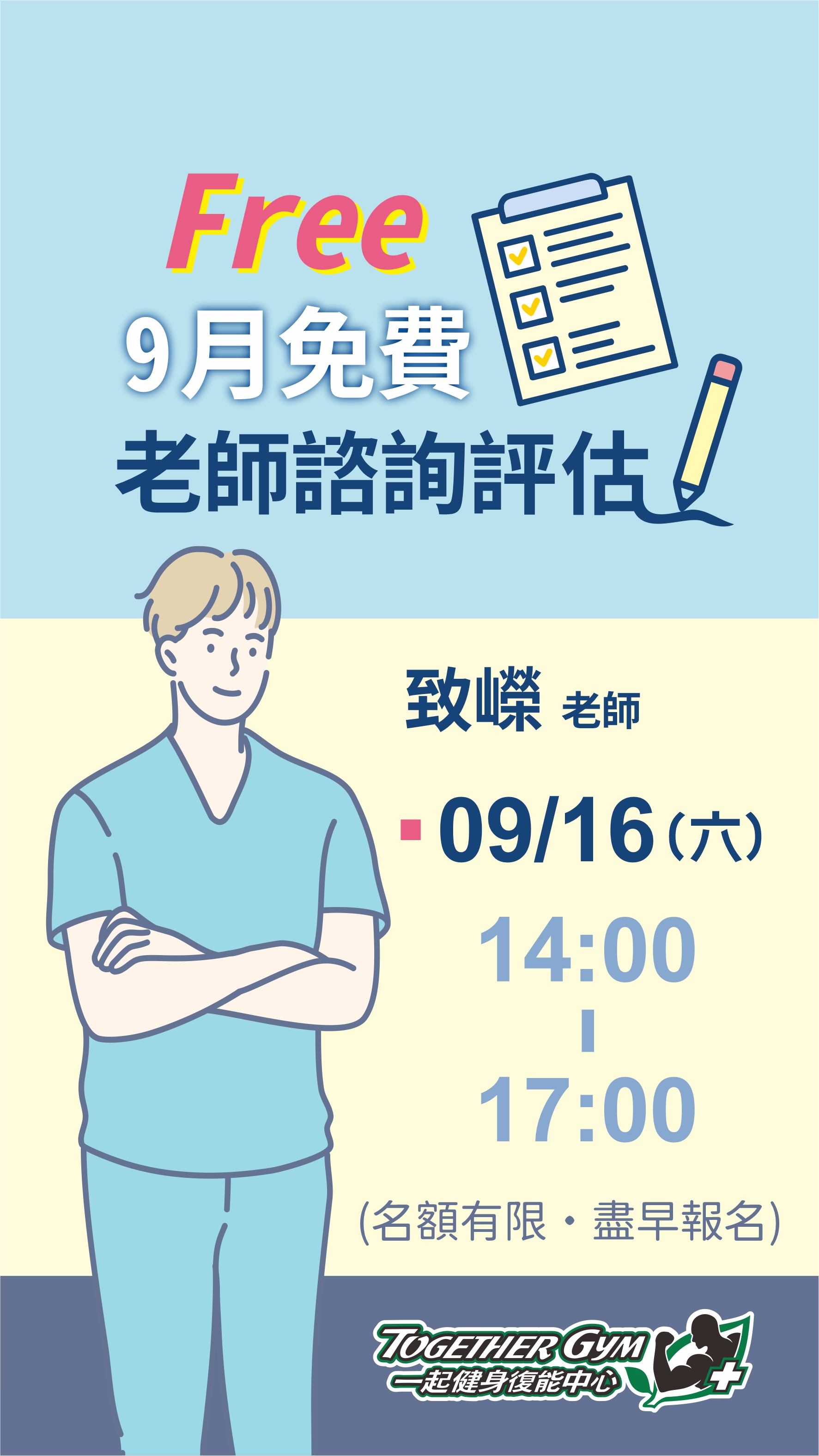 9月免費💥評估諮詢快來搶名額