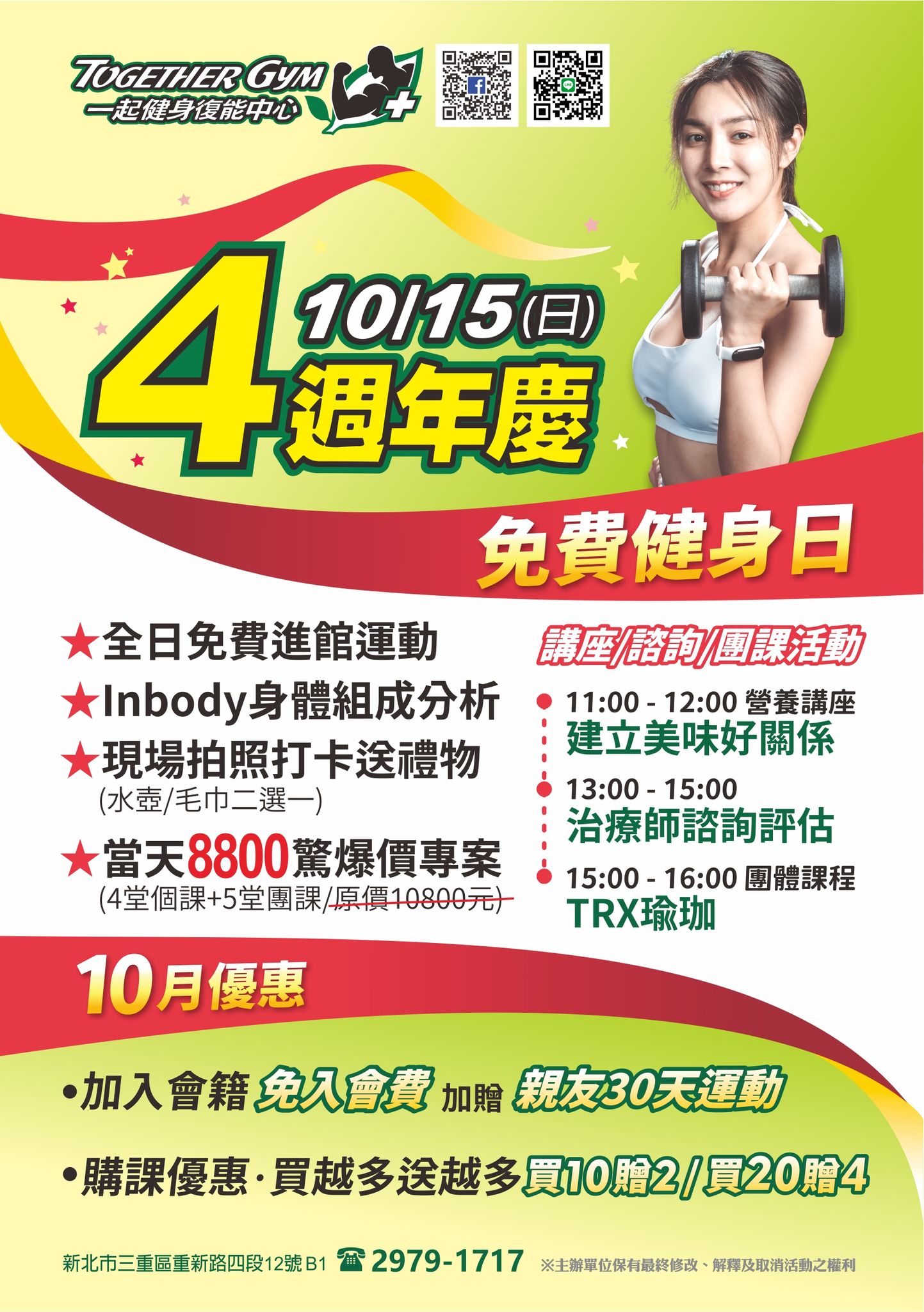 十月歡慶4週年