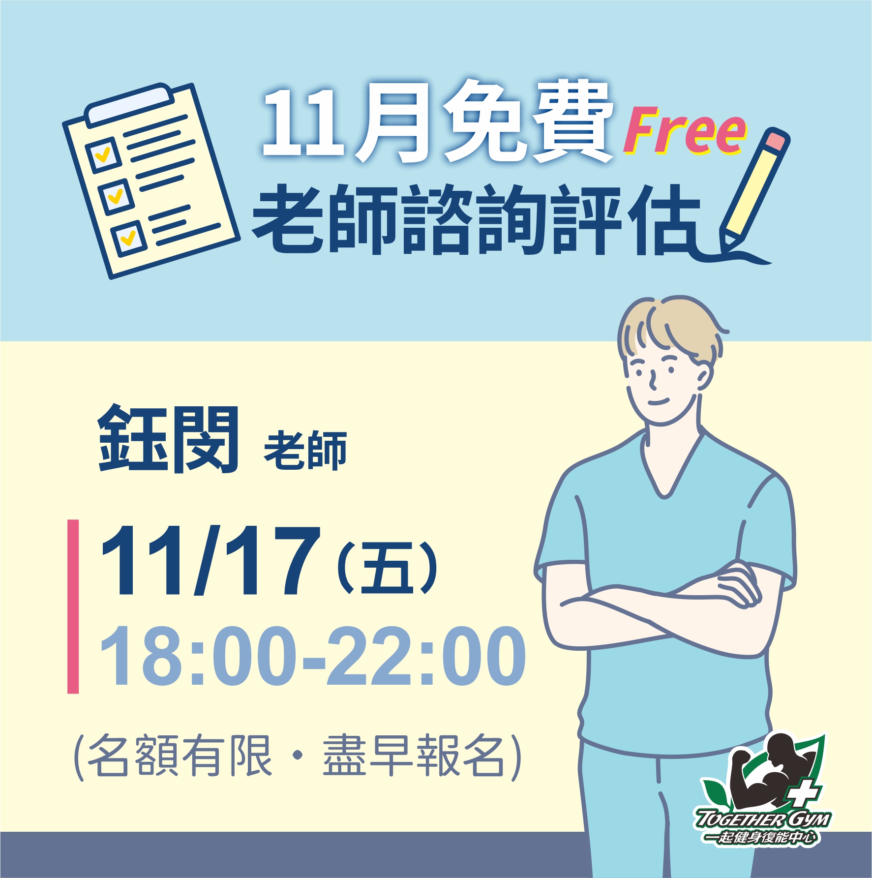 11月免費評估時間出爐