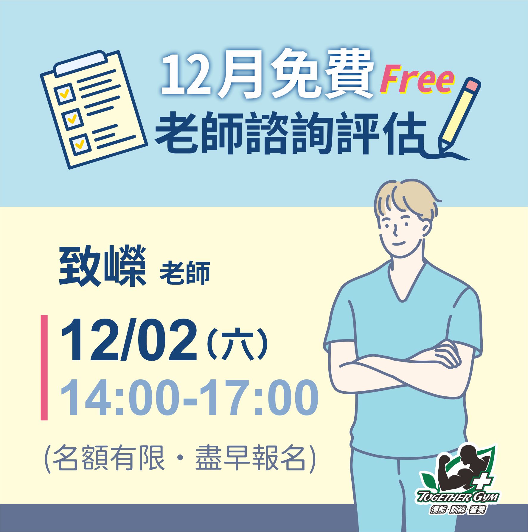 12月份免費諮詢活動來囉~