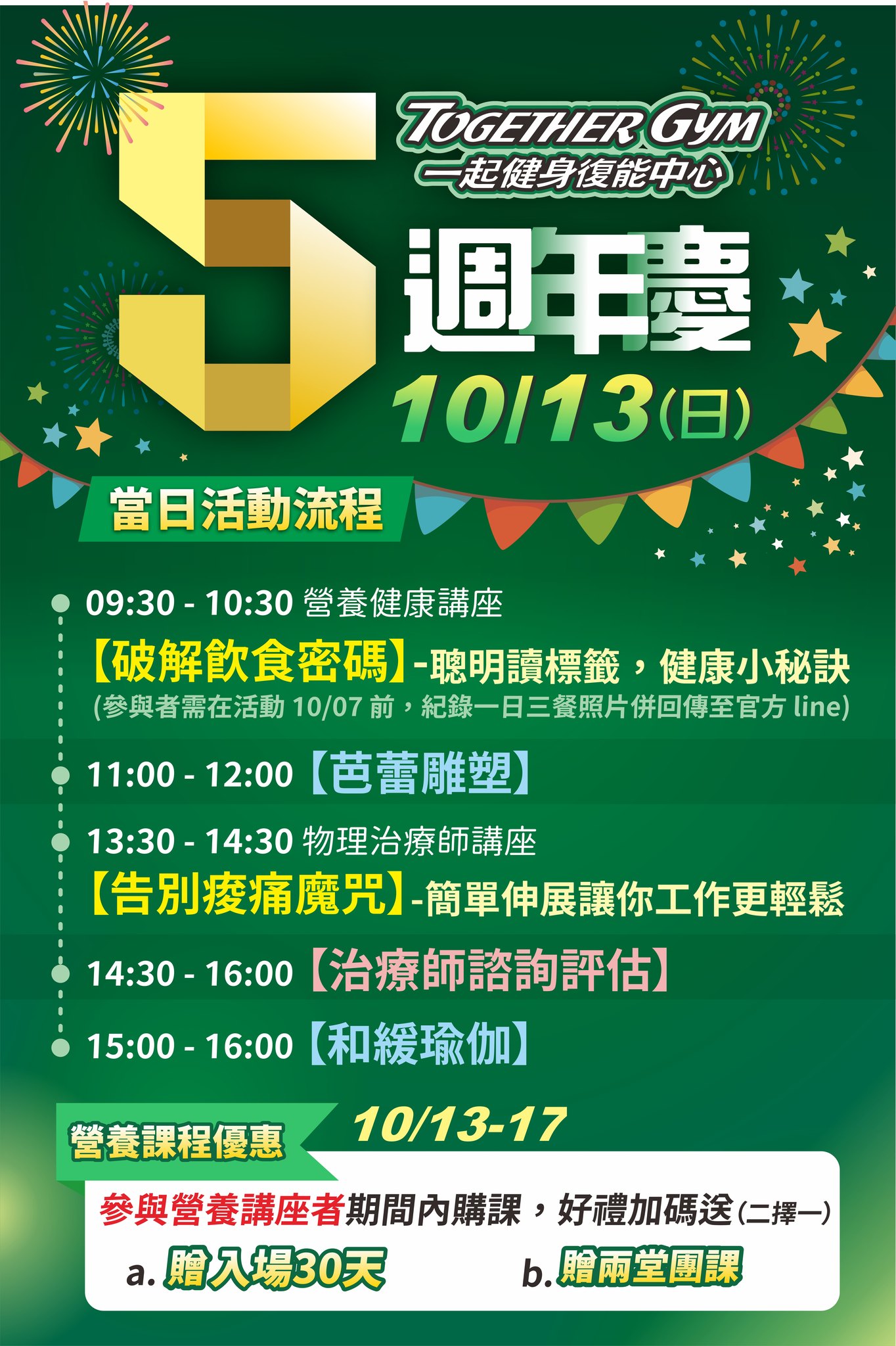 Together Gym 歡慶5週年活動