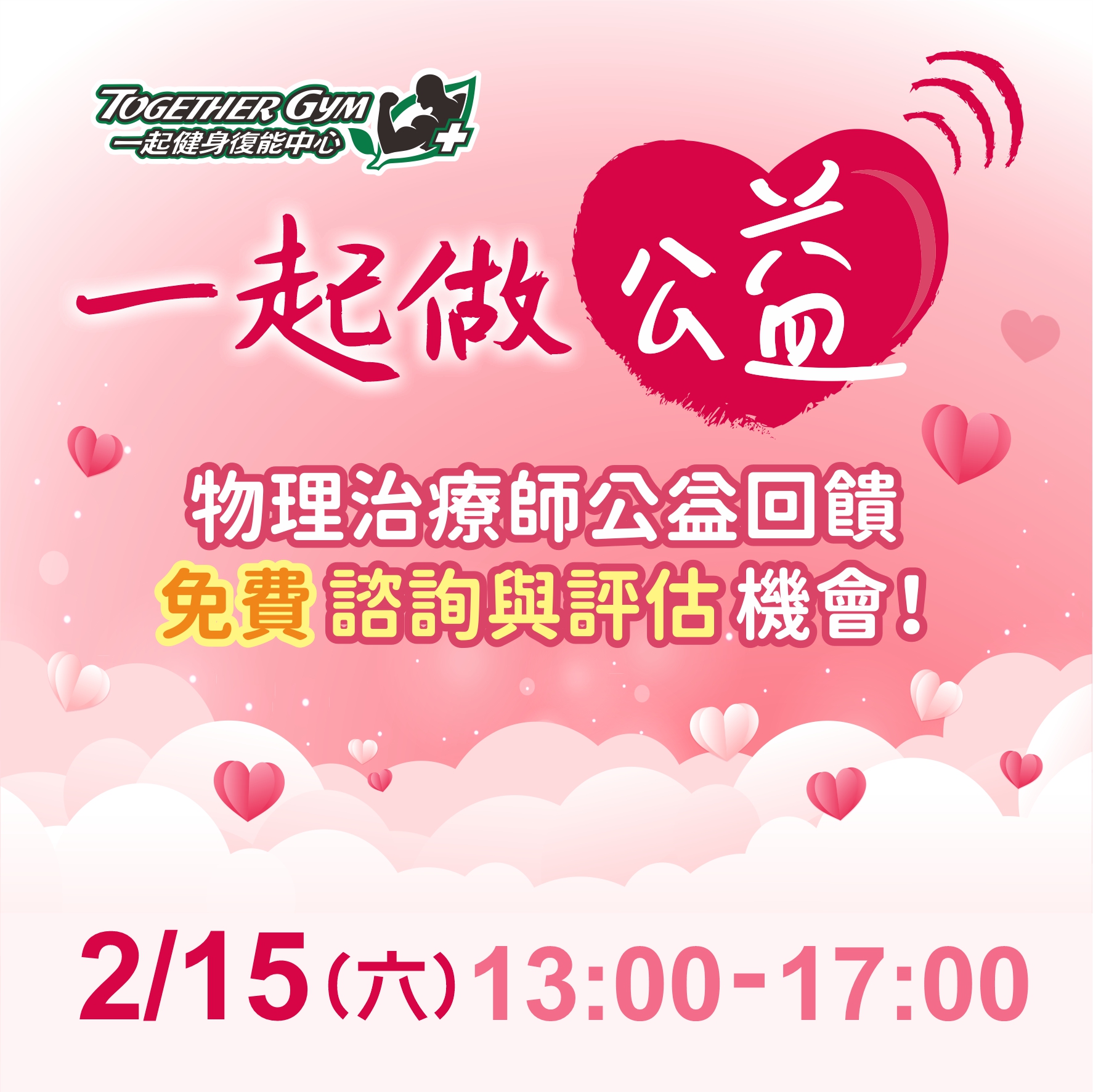 114年2月公益諮詢時評估時間