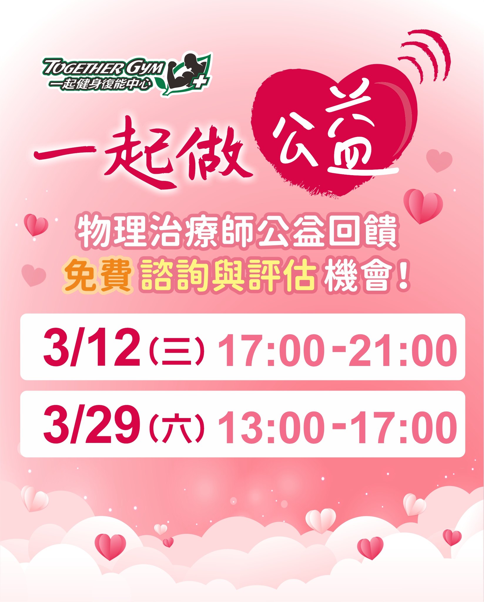 114年3月公益諮詢時評估時間
