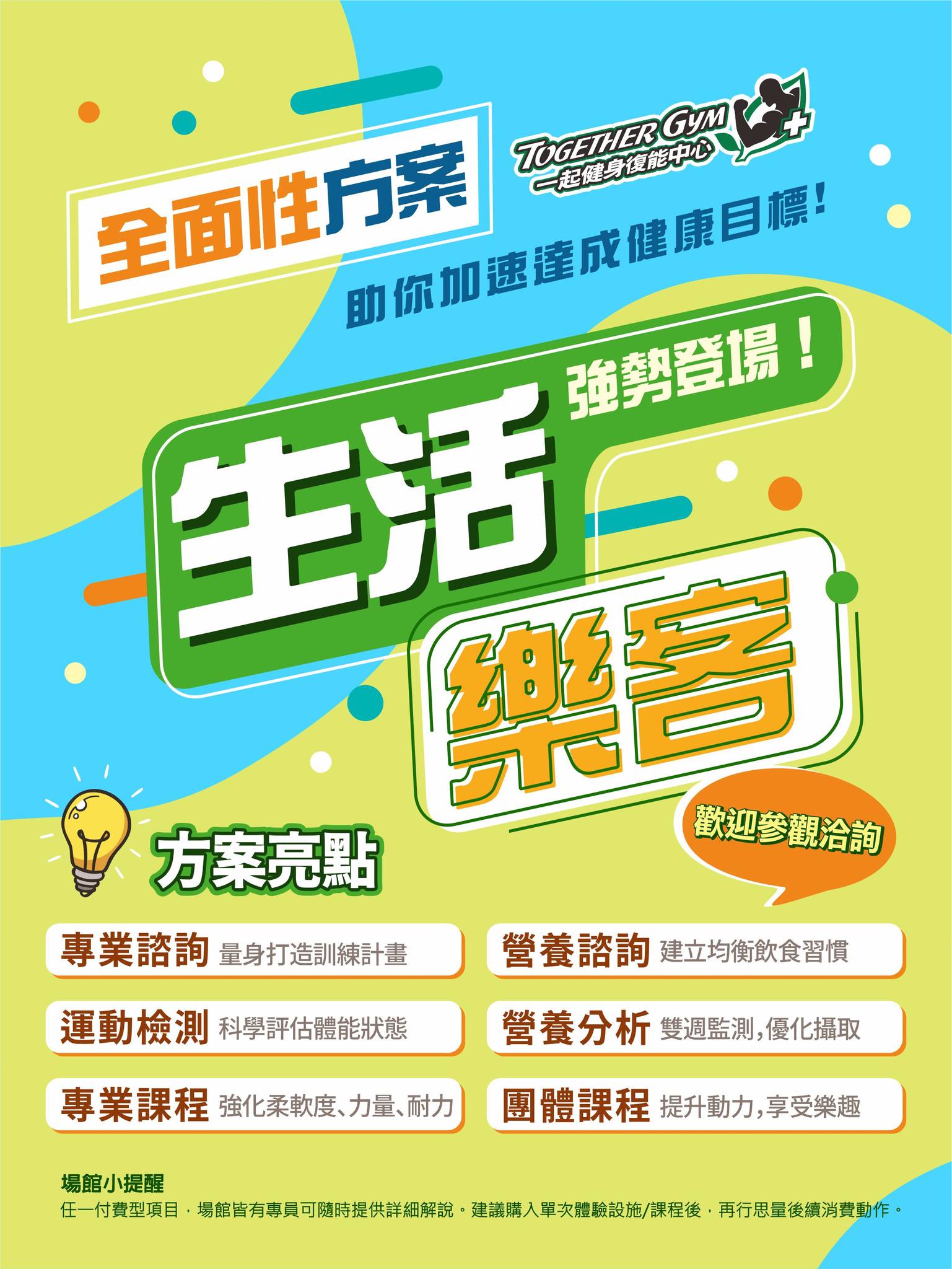 免綁約!生活樂客會籍推出啦~