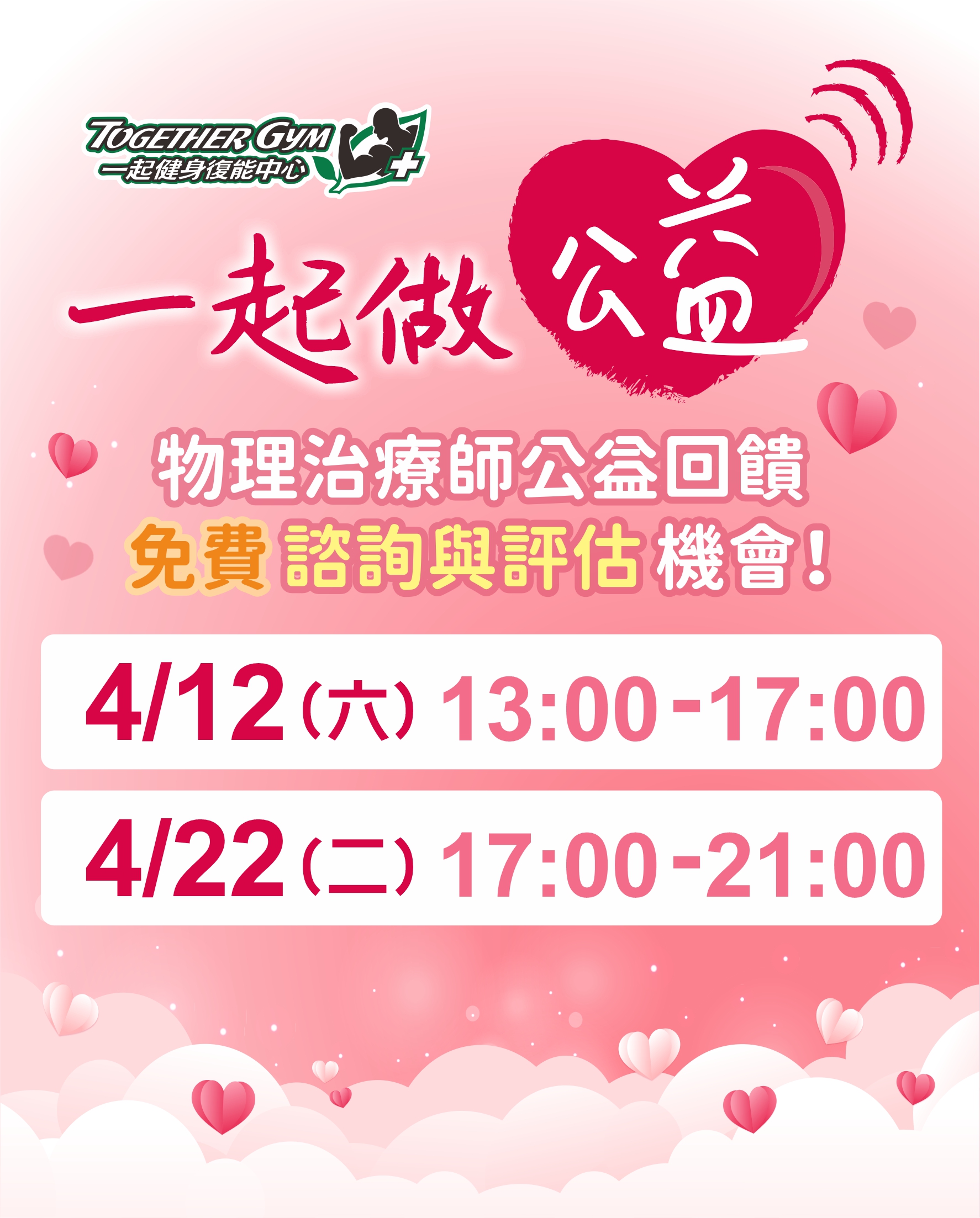 114年4月公益諮詢時評估時間