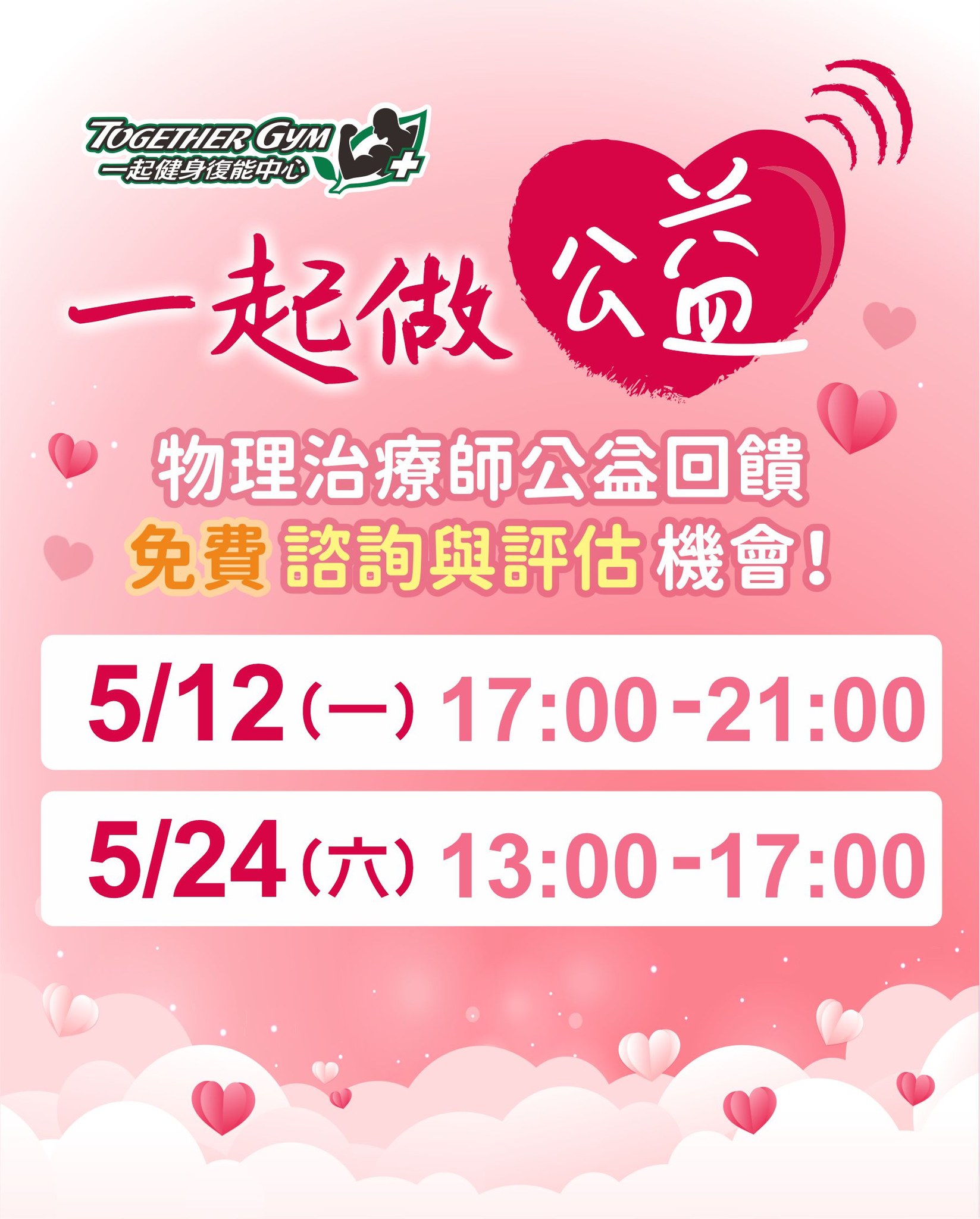 114年5月公益諮詢時評估時間