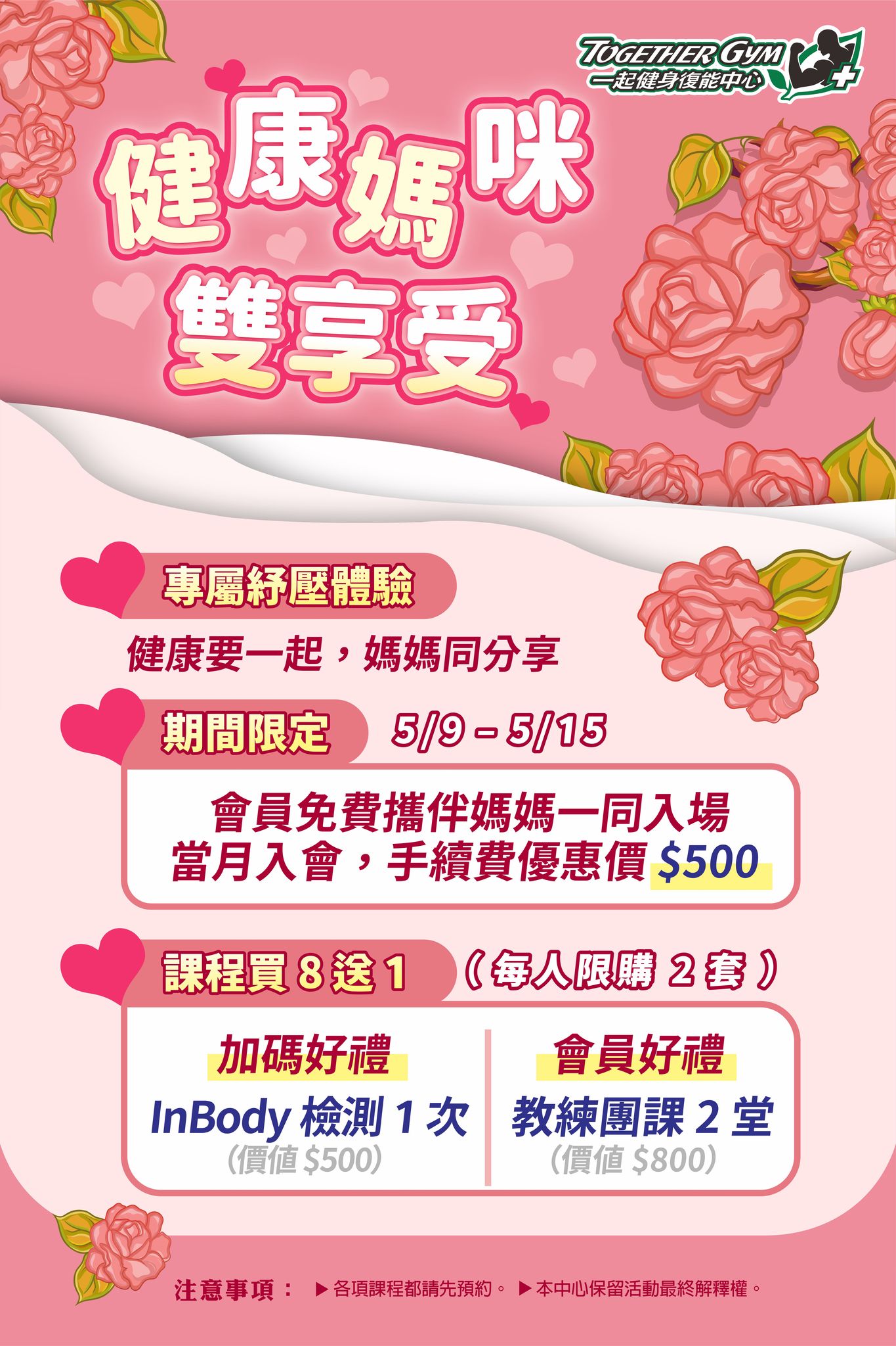 健康媽咪雙享受