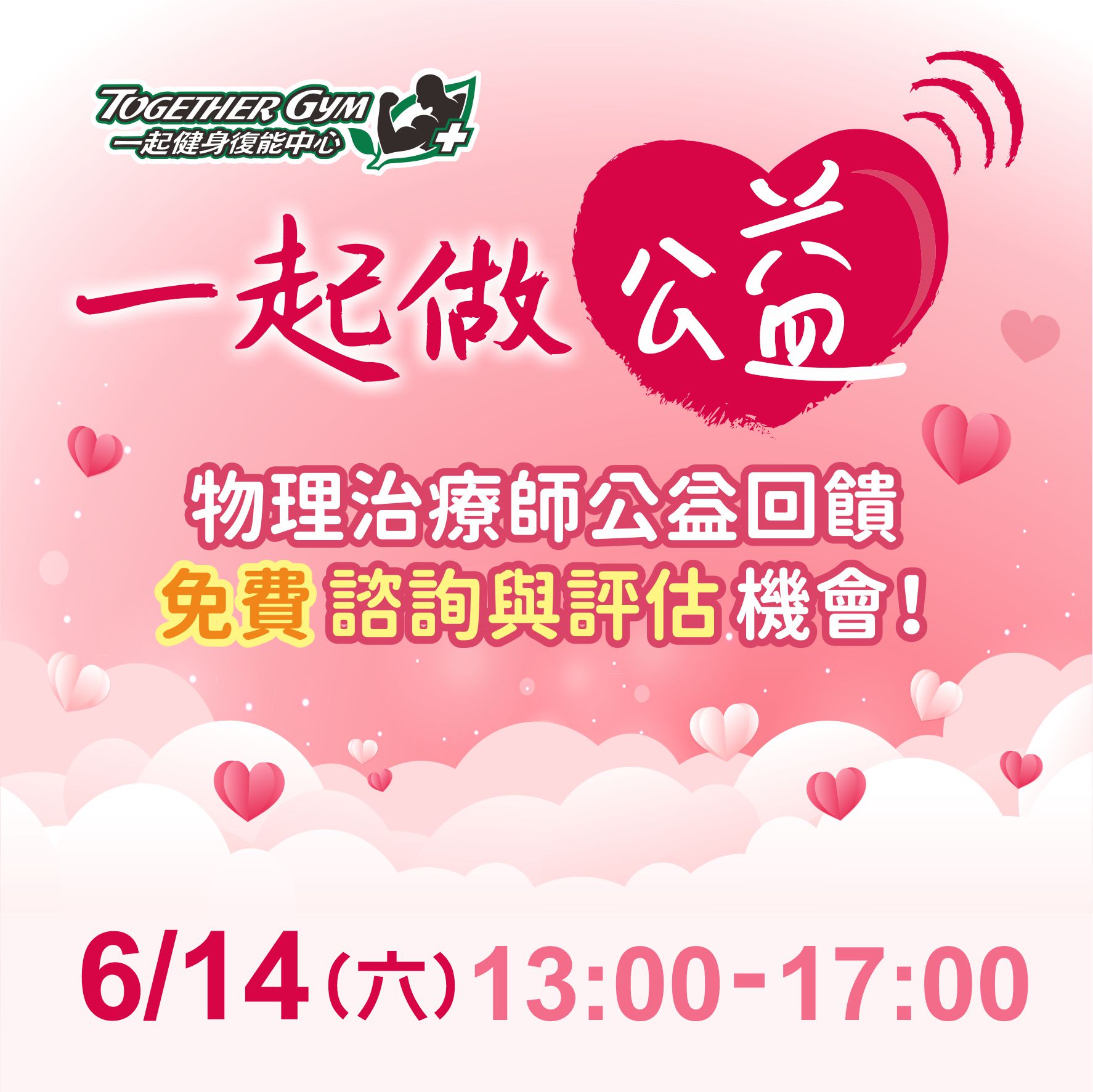 114年6月公益諮詢時評估時間
