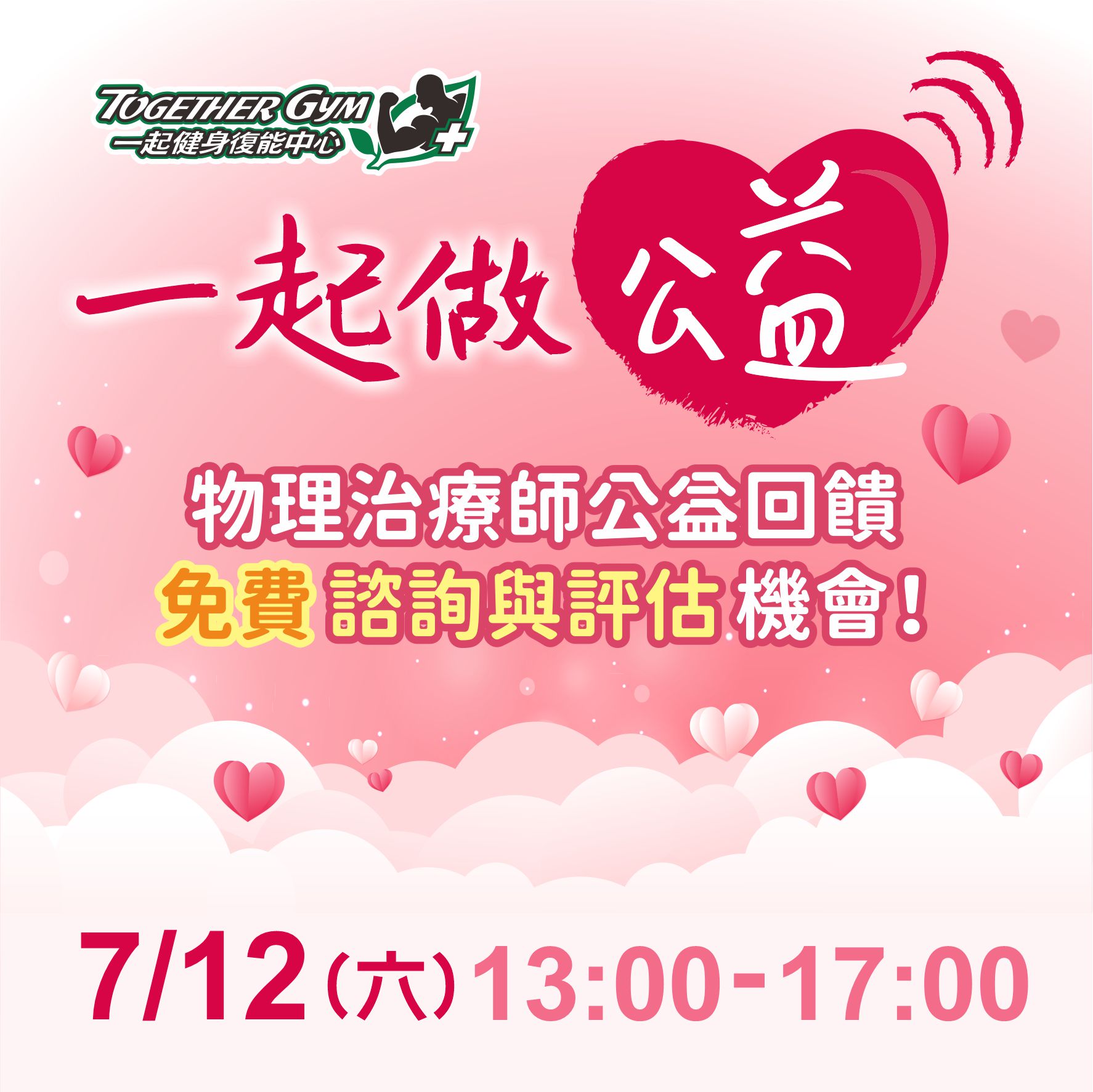 114年7月公益諮詢時評估時間