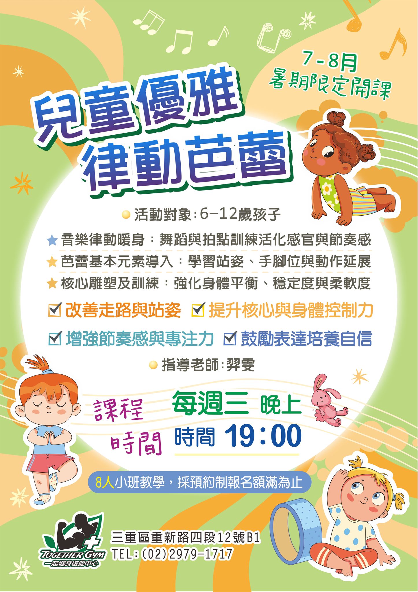 新課報到啦~~暑假限定!!